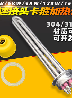 快速接头卡盘式加热管电热管