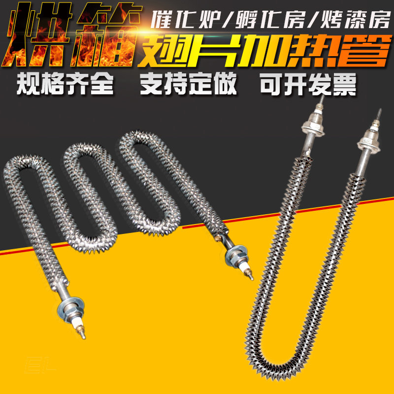 翅片式加热管加热管干烧风循环