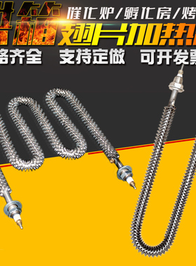 翅片式加热管热风炉烘干烤箱负载箱干烧空气催化燃烧不锈钢电热管