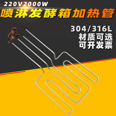 醒发箱发酵箱干烧加热管