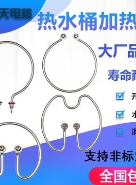 开水桶水浴锅消毒锅加热管不锈钢电发热管圆形220V2000W3000W