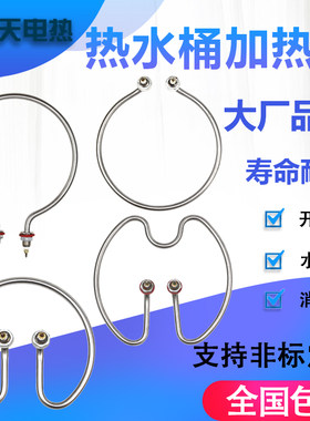 开水桶水浴锅消毒锅加热管不锈钢电发热管圆形220V2000W3000W