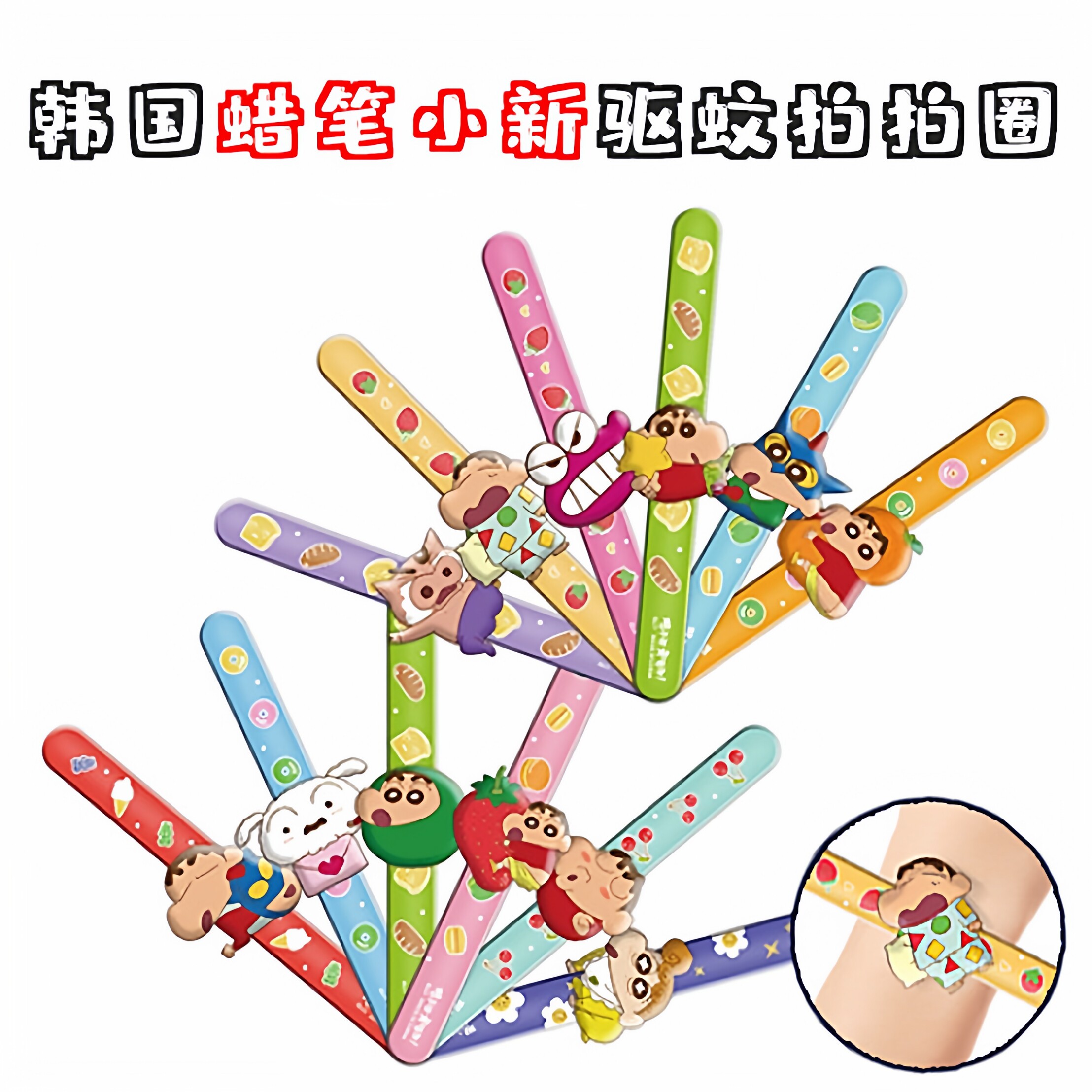 韩国正品蜡笔小新学生卡通防蚊手潮玩盲盒