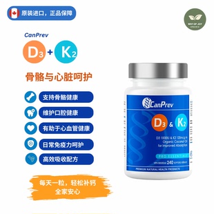 CanPrev 软胶囊240粒呵护骨骼牙齿心脏 加拿大直邮