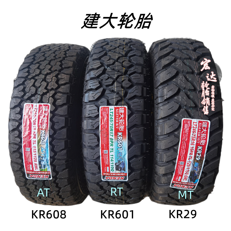 MT越野轮胎215 225 235 245 265/70 75R15R16R17皮卡车at建大轮胎