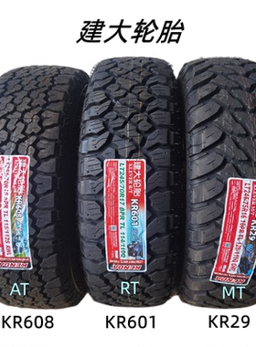 MT越野轮胎215 225 235 245 265/70 75R15R16R17皮卡车at建大轮胎