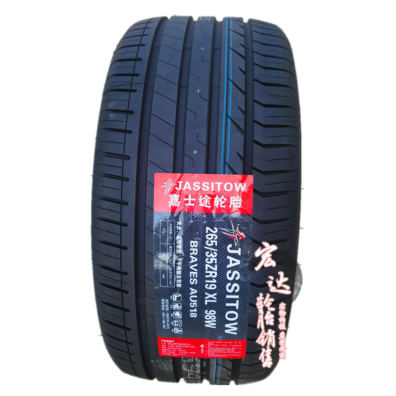 嘉士途轮胎215/55R18舒适京型