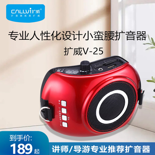 扩威小蜜蜂便携式扩音器