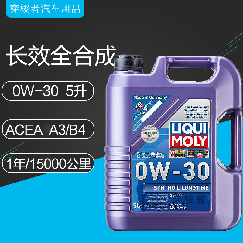 力魔长效性全合成机油0W305L