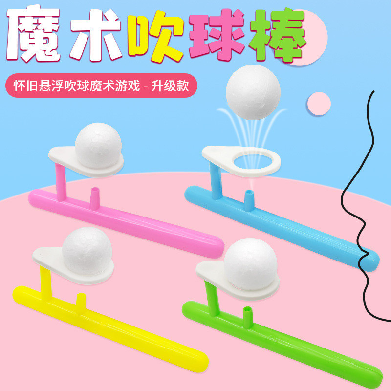 魔术吹球棒幼儿园礼品怀旧悬空悬
