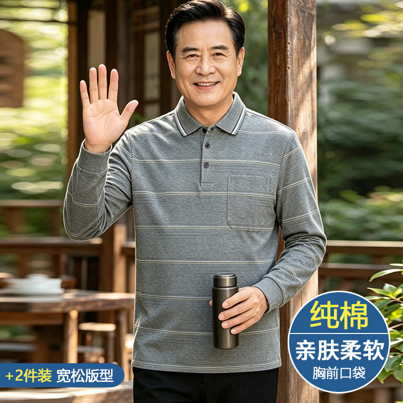 中老年爸爸秋装上衣纯棉春秋季长袖t恤男爷爷全棉秋衣打底polo衫