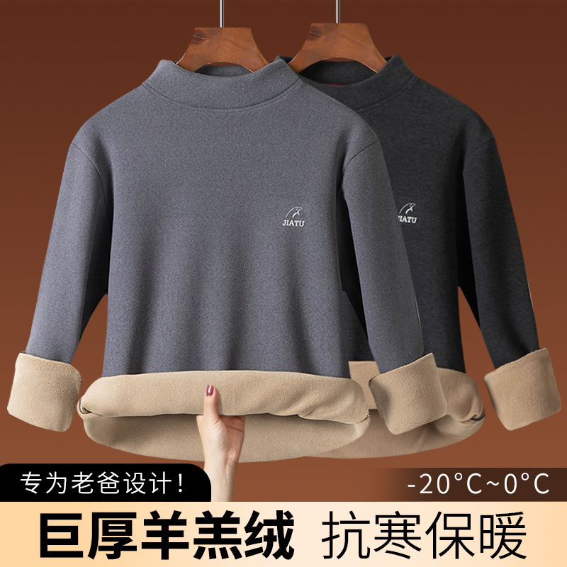 巨厚羊羔绒男士保暖衣加绒加厚中老年人爸爸打底上衣防寒内衣冬季