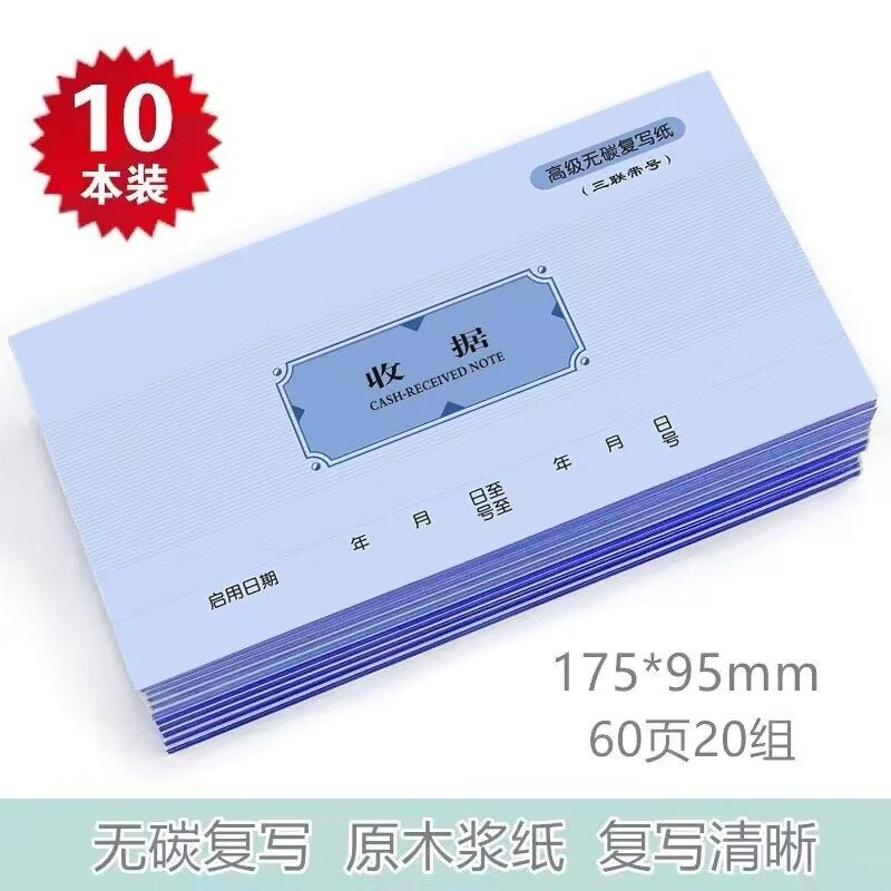 收据精装财务专用二联办公会计图片