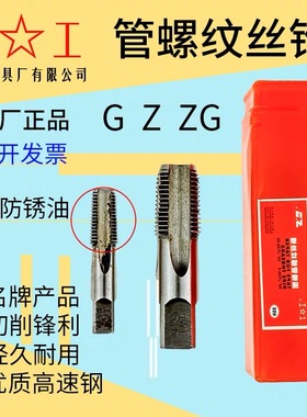 上工管螺纹丝锥ZG NPT Z RC RP G丝锥圆柱管螺纹英制丝锥3/4 3/8