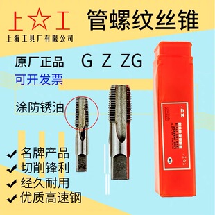 上工管螺纹丝锥ZG G丝锥圆柱管螺纹英制丝锥3 NPT