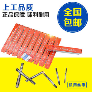 上工丝锥M3M4M5M6 上工丝攻 M8M10M12M16M18M20 上工机用丝锥 正品