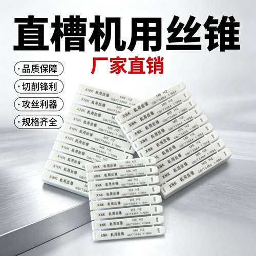 XNK机用丝锥高效耐磨品质保证