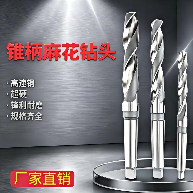 哈尔滨锥钻12mm-42mm/锥柄麻花钻/高速钢锥柄钻头