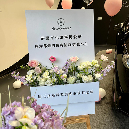 交车仪式奔驰宝马喜德盛提车