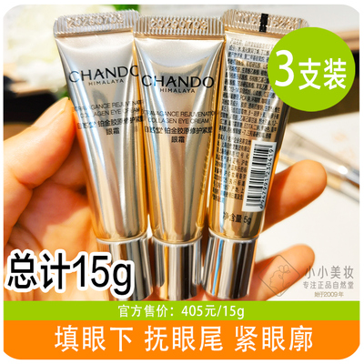 自然堂铂金胶原修护紧塑眼霜5g