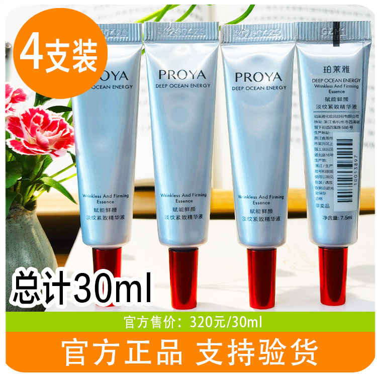 2.0珀莱雅红宝石精华小样晚a泊铂莱雅a醇紧致抗皱淡化细纹