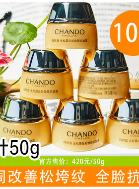自然堂小样金松露驻龄焕颜抗皱霜