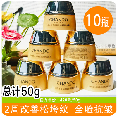 自然堂中样金松露驻龄焕颜抗皱霜