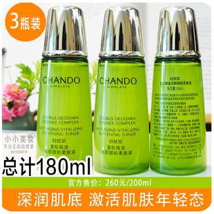 自然堂小样试用装雪松精油活颜御龄柔肤液60ml紧致抗皱爽肤水正品