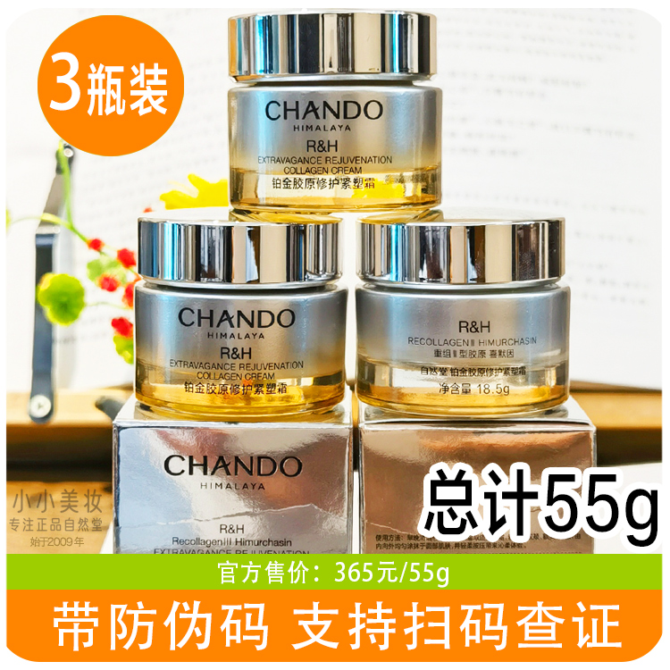 自然堂胶原紧塑面霜一盒一防伪码