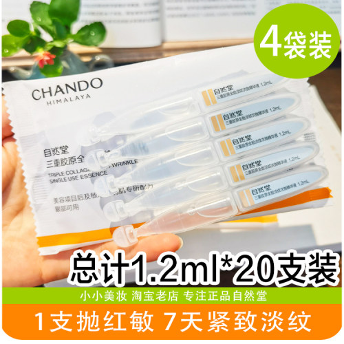 自然堂三重胶原淡纹次抛精华液