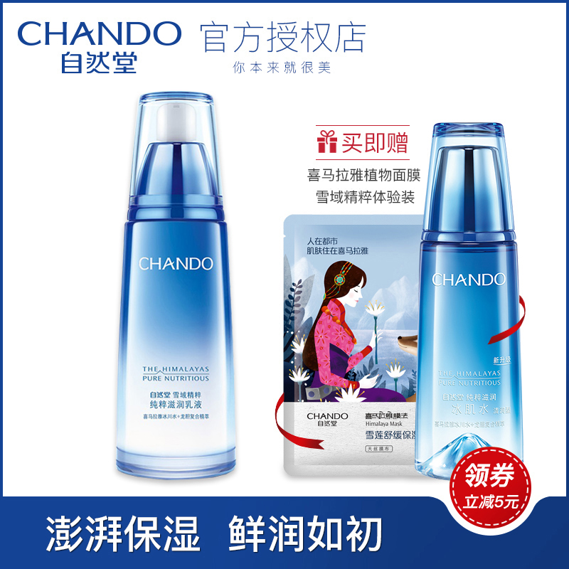 自然堂雪域精粹纯粹旗舰店女单瓶限时秒杀