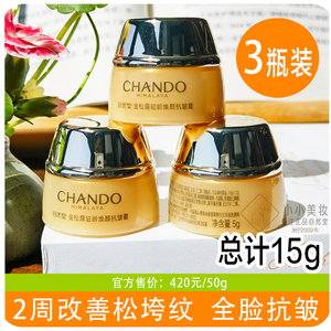 自然堂中样金松露驻龄焕颜抗皱霜