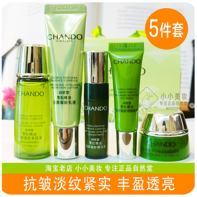 自然堂雪松精油紧致抗皱小样套装
