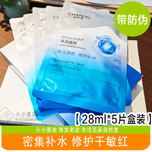 自然堂益生菌极地补水修护等渗面膜官方正品密集补水修护干敏红