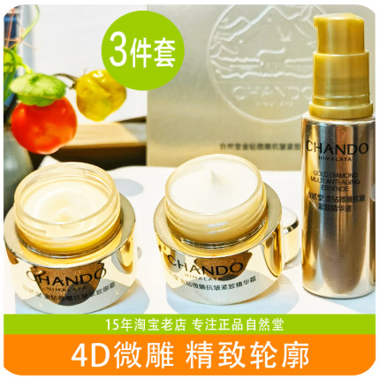自然堂中小样试用套装金钻微雕紧致精华面眼霜精华液抗皱专柜正品