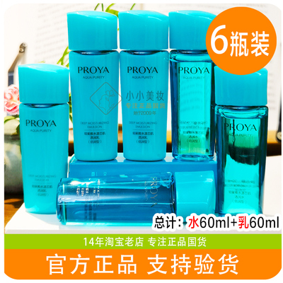 珀莱雅中小样试用装水漾芯肌护肤套装旅行体验装透润水乳补水保湿