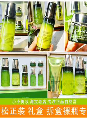 自然堂雪松精油水乳精华眼霜套装