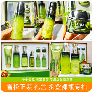 自然堂雪松精油活颜水乳精华液套装 抗老抗皱淡纹抚纹紧实 礼盒正品