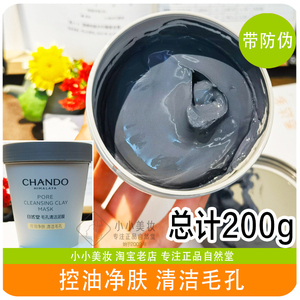 自然堂面膜毛孔清洁泥膜200g保湿学生深层清洁细致毛孔涂抹式正品