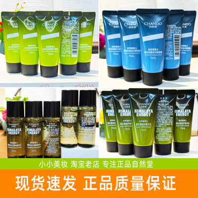 自然堂男士护肤品中小样体验套装