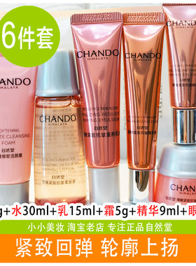 自然堂弹嫩紧致抗皱中小样套装