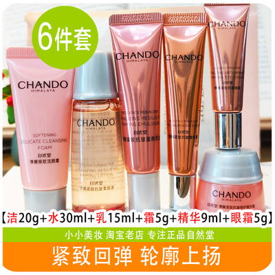 自然堂中小样弹嫩紧致抗皱水乳面霜试用体验套装专柜正品淡化细纹