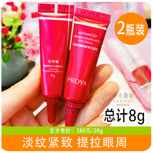 珀莱雅红宝石冰陀螺眼霜小样珀莱雅赋能鲜颜抚纹紧致4g旅行试用装