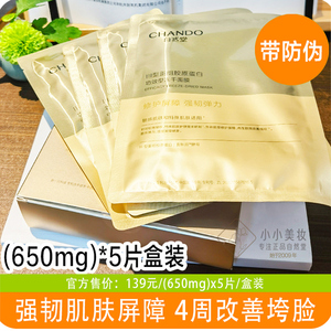 自然堂III型重组胶原蛋白修护冻干面膜舒缓修护屏障弹润紧致正品