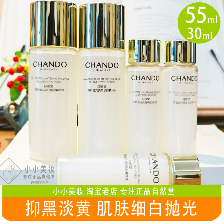 自然堂爽柔肤雪肌发追光美白焕颜精华水中小样试用装提亮肤色正品