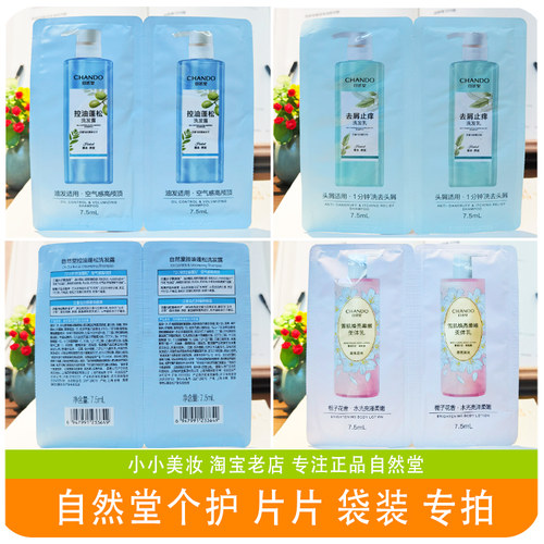 自然堂去屑止痒控油蓬松洗发露乳