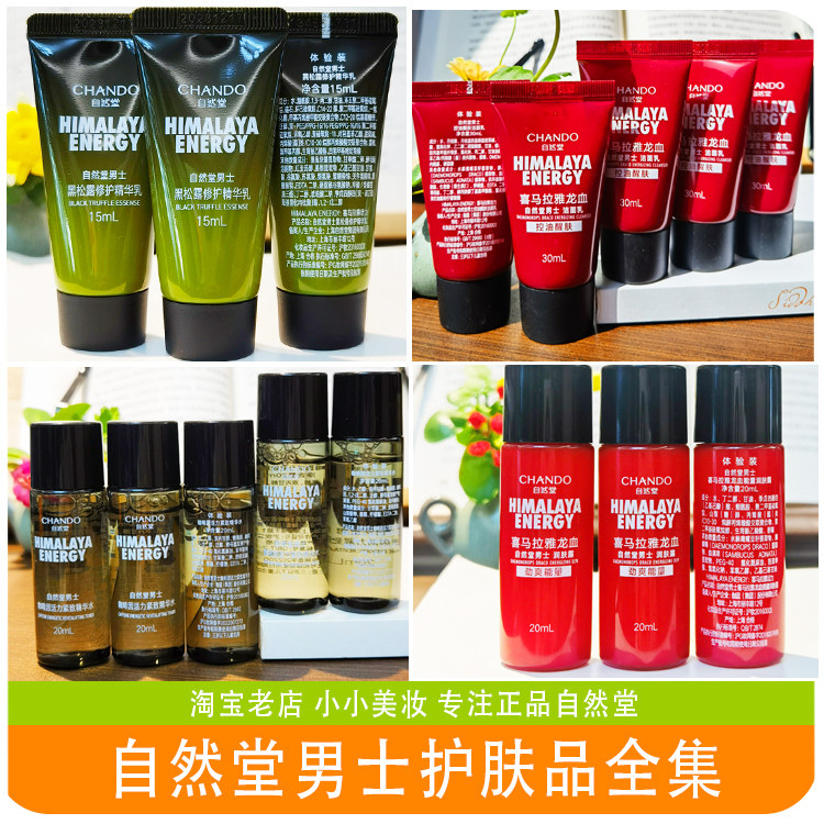自然堂男士小样套装咖啡因冰川露黑松露修护精华爽肤水乳液洗面奶,美容护肤/美体/精油,男士护理套装,淘宝优惠券,粉丝福利购,淘宝优惠卷