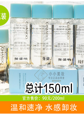 自然堂轻柔速净卸妆水