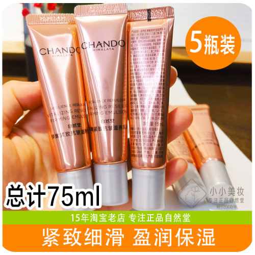 自然堂乳液紧致细滑提升立体轮廓