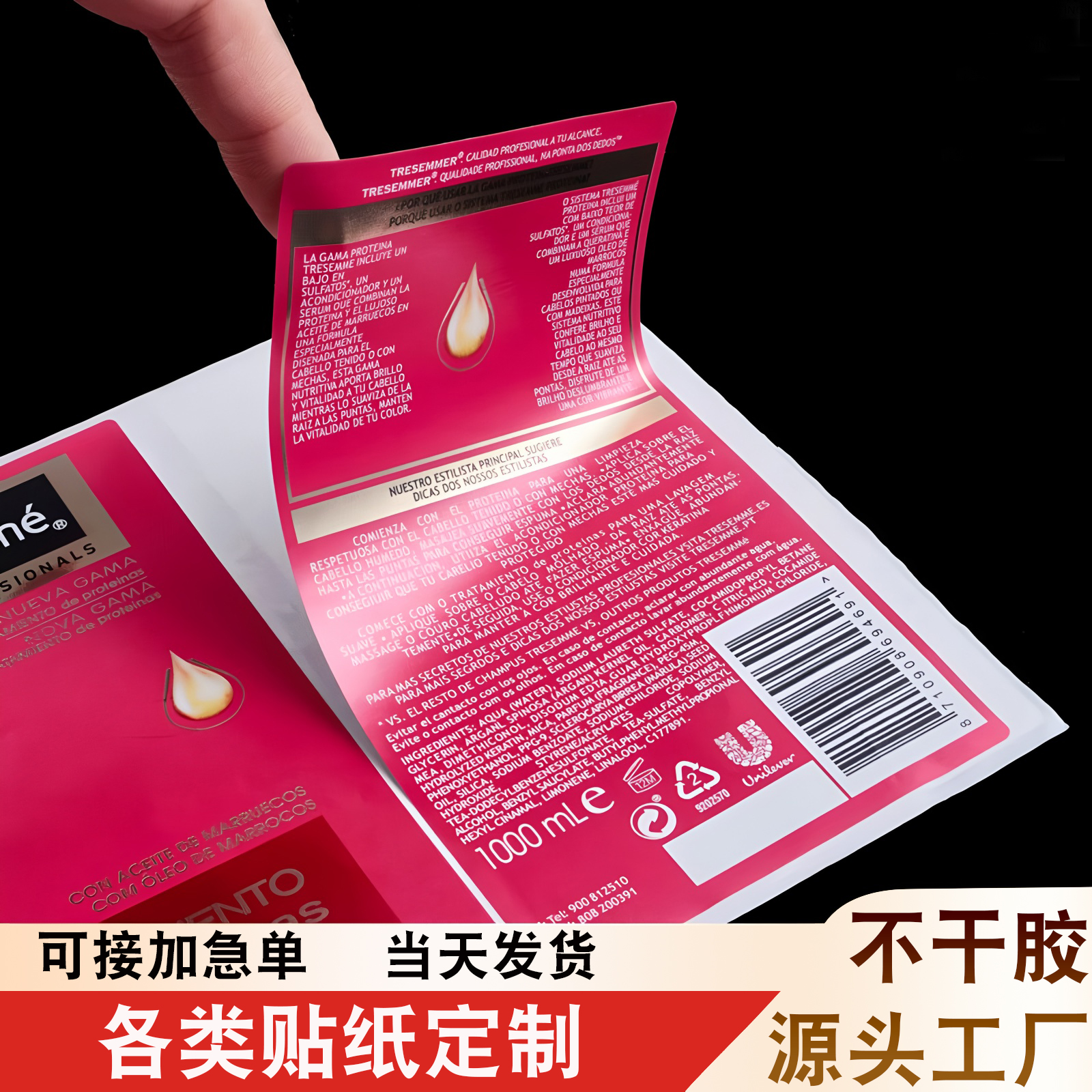 透明pvc防水不干胶贴纸定制